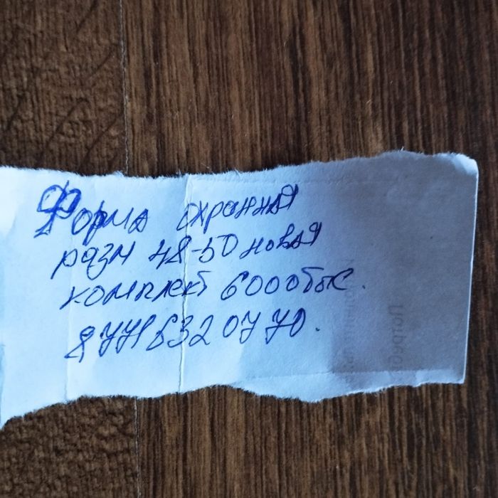 Форма охраны размері 48-50 новая