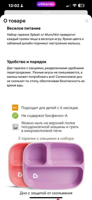 Тарелки от фирмы MUNCHKIN!