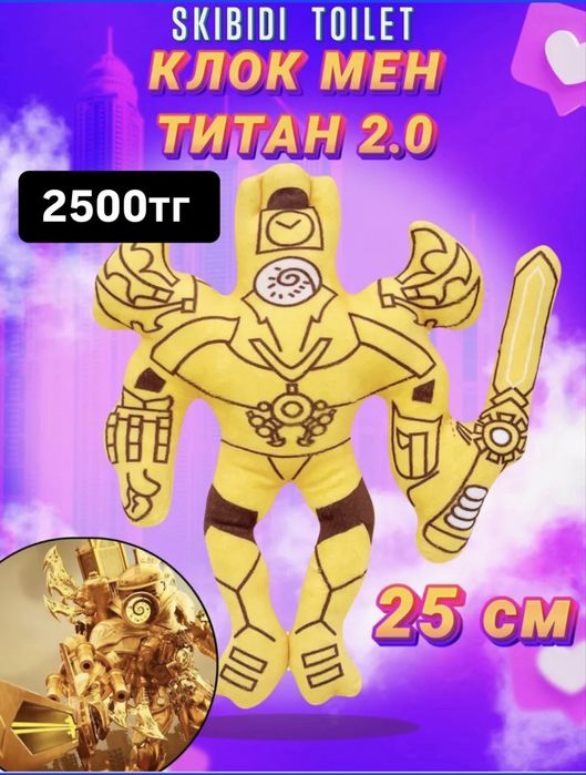 Скибиди туалет мягкая игрушка