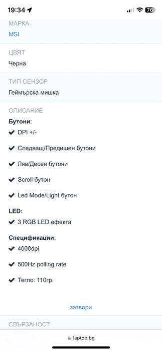 Гейминг мишка MSI M99