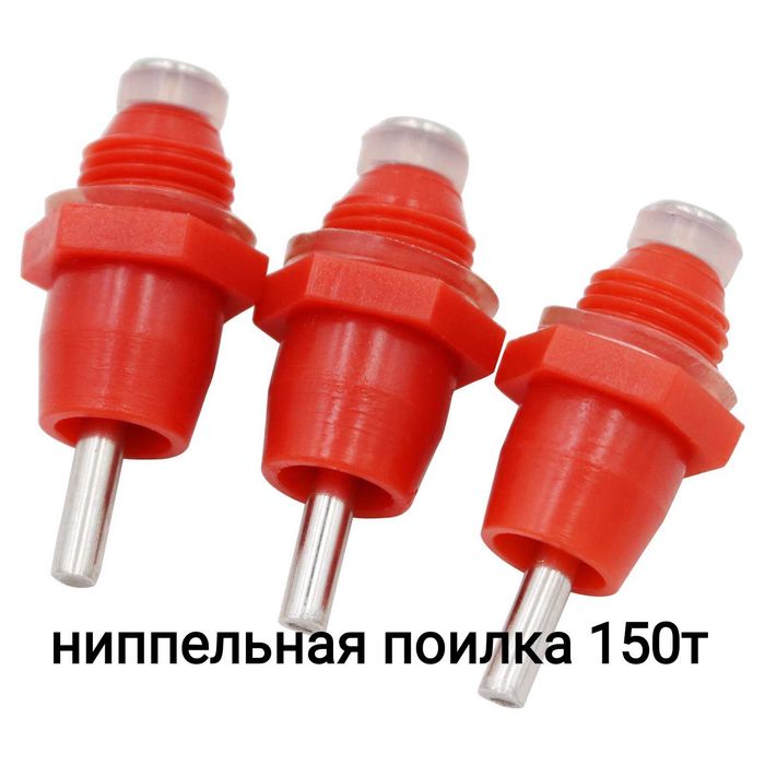 Ниппельная поилка для циплят