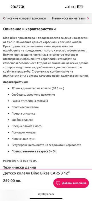 Dino Bike 12 инча колело cars mcqueen