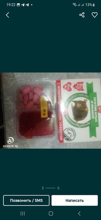 Каламуш Сичкон дори (Крыс) Воситаси таблетка