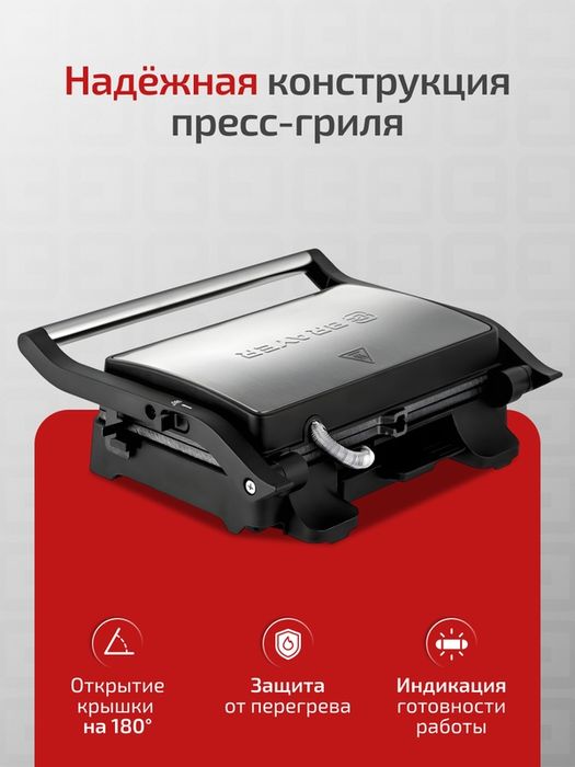 Электрический гриль-пресс BRAYER BR2011, 1000Вт