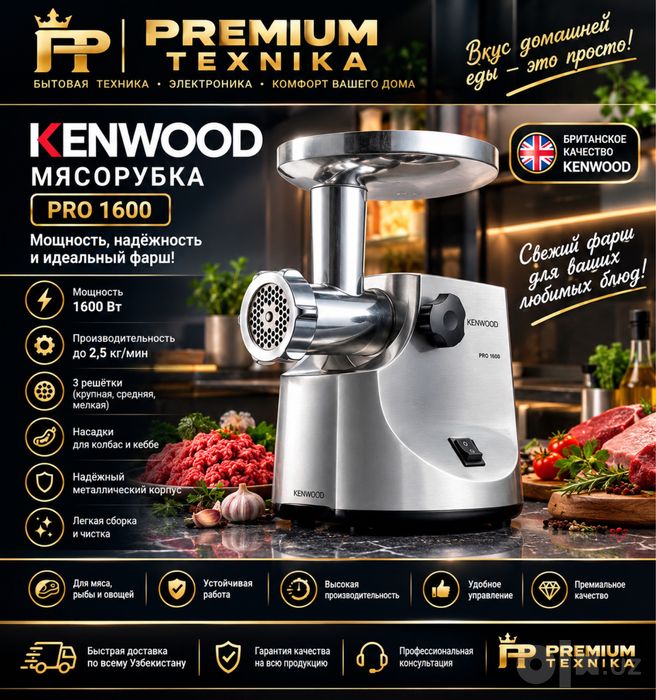 Мясорубка Кenwood MG510