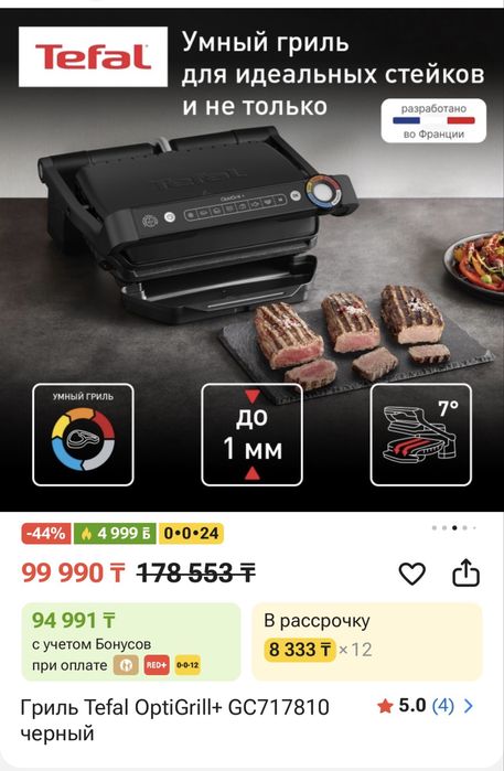 Продается электрогриль Tefal