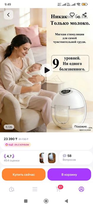 Молокоотсос электрический
