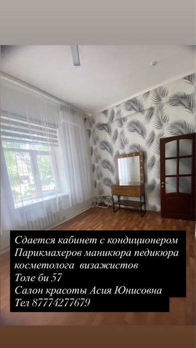 Салон красоты требуется мастера на аренду