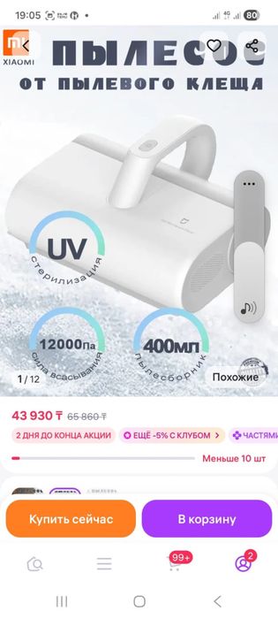 Пылесос стерилизатор