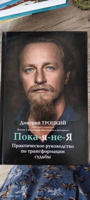 Книга Пока я не Я