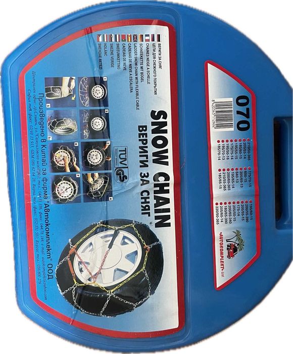 Нови Вериги за сняг размери от 020 до 070