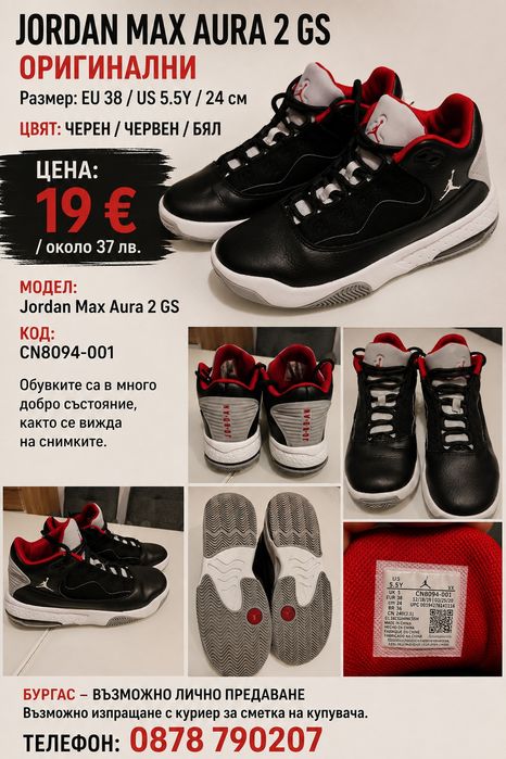 Jordan Max Aura 2 GS – оригинални