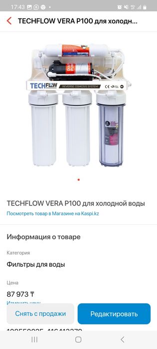 Фильтр для воды склал