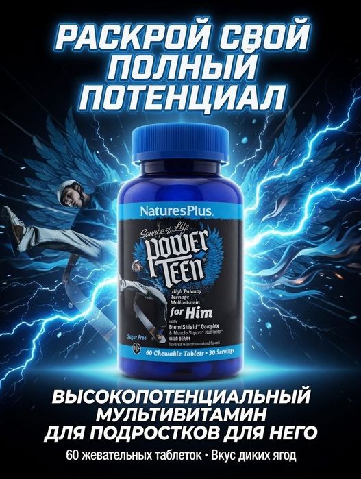 Мультивитамины для мальчиков подростков, вкус лесные ягоды.60шт. Natur