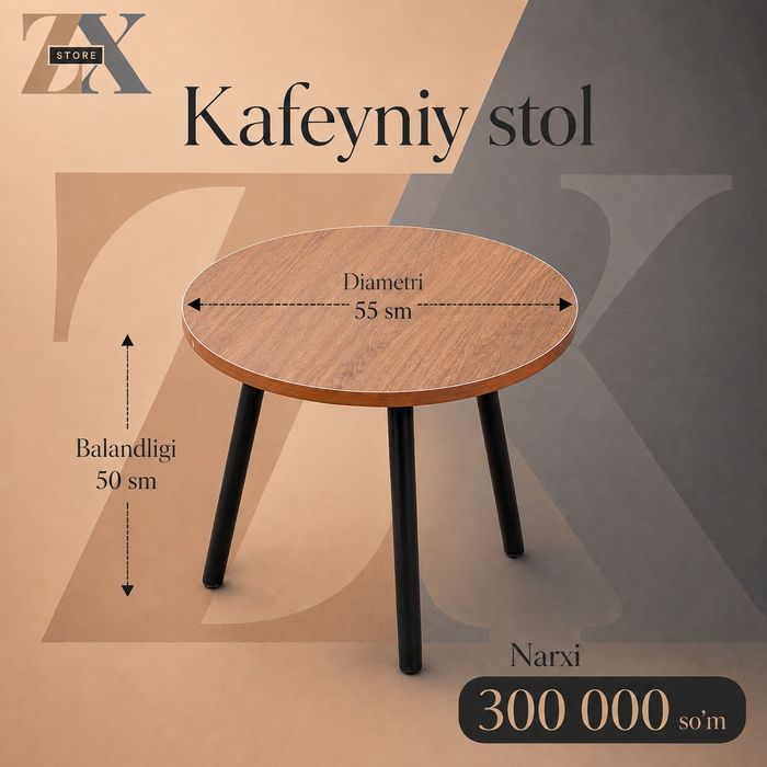 Круглый кофейные/журнальные столики.