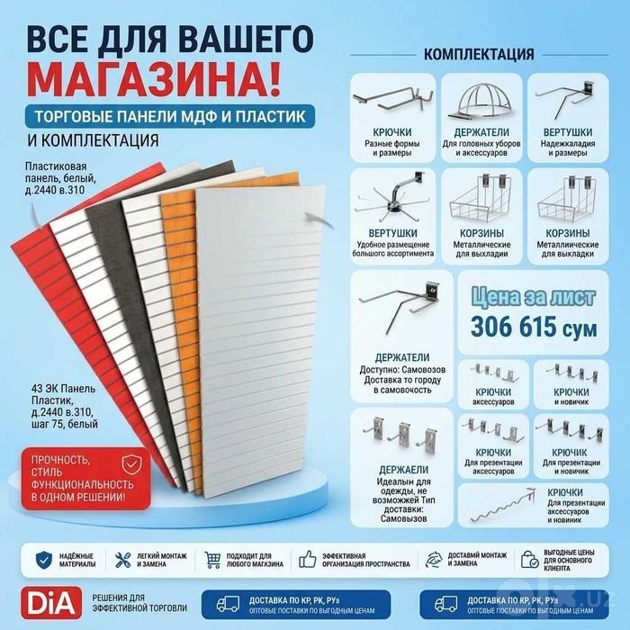 Do‘kon uchun tirqishli MDF va plastik savdo paneli