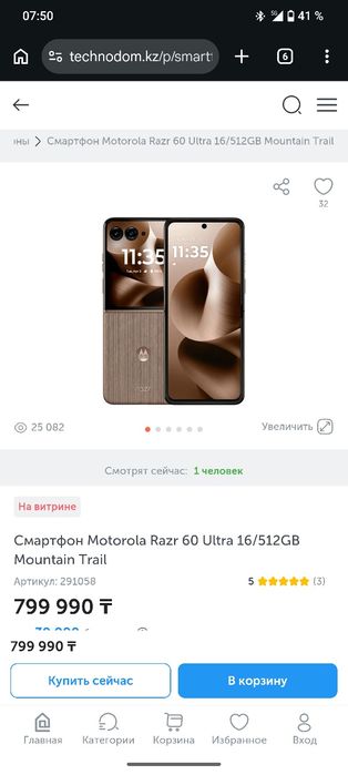 Motorola Razr 60 Ultra 512Gb