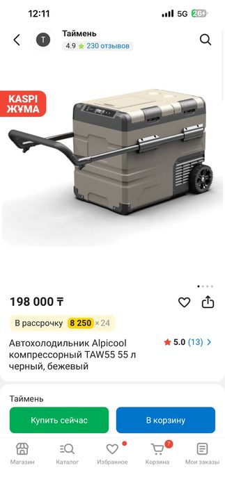 Автохолодильник