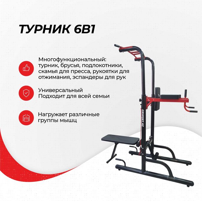 Напольный турник 7711 Б/У