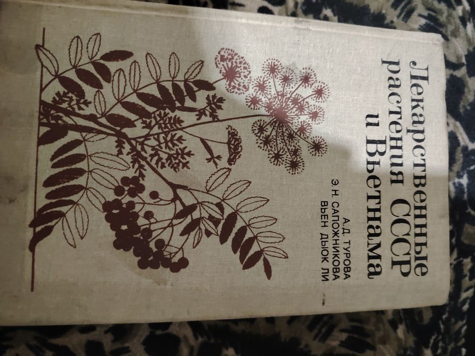 Продам книги лекарственные растения