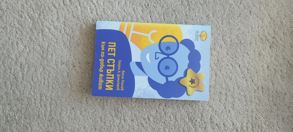 9 детски книги, 20 лева - 1 брой