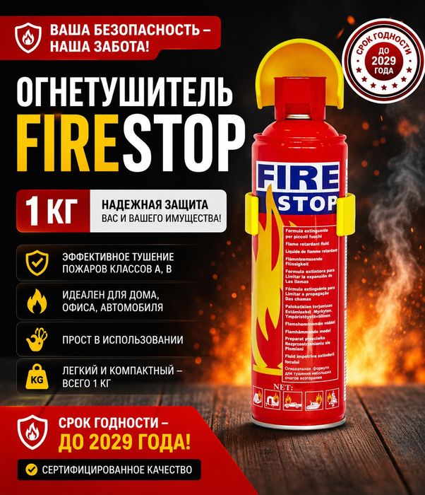 Огнетушитель   .