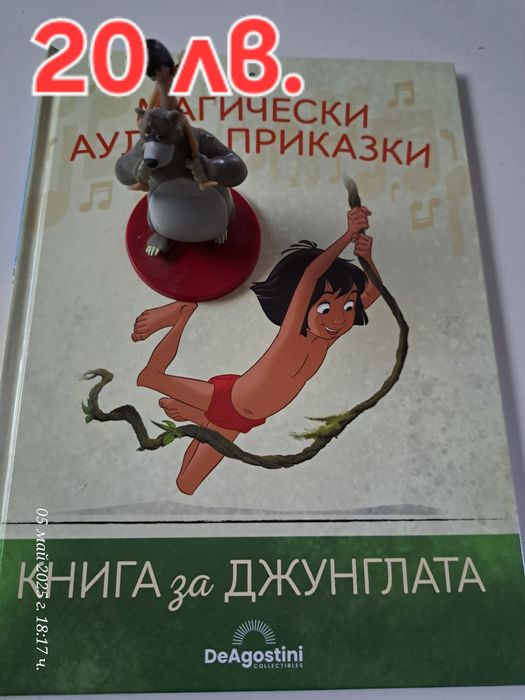 Магически аудио приказки