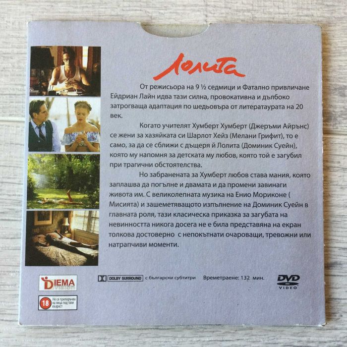 за феновете на "Лолита " : DVD диск с филма