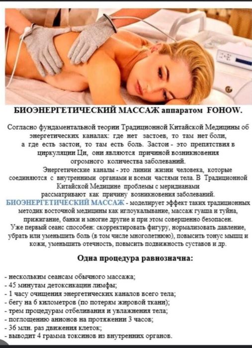 Биоэнергомассажер FOHOW
