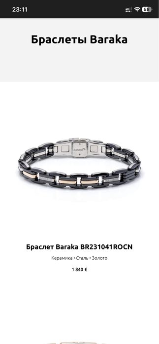 Продам браслет мужской Baraka