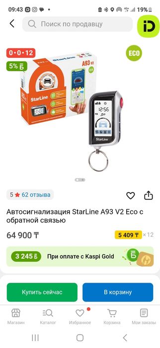 Автосигналация A93 арзан бағада