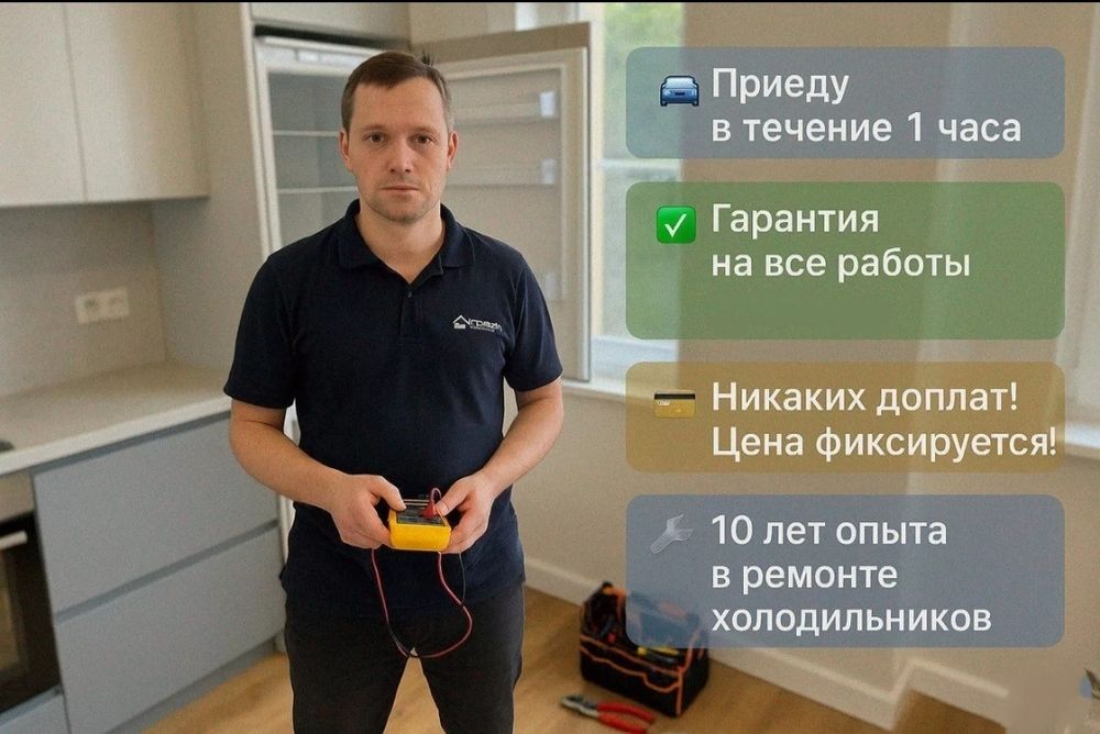 Ремонт холодильников и морозильников всех марок