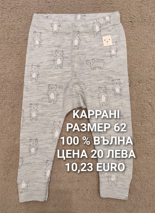 МЕРИНО вълна за бебета