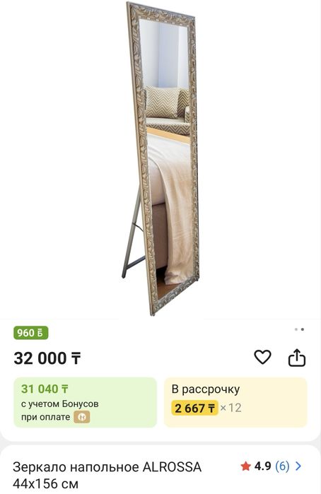 Зеркало 44 на 156 см