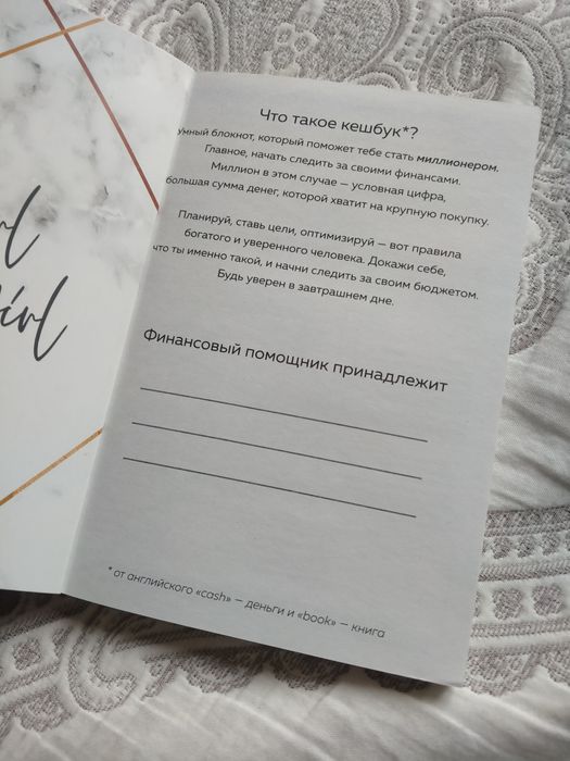 Блокнот для финансов