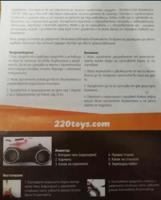 Скутер музикален