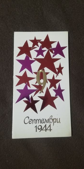 Картички от комунизма