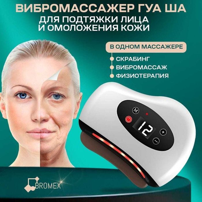 Вибромассажер для лица и тела