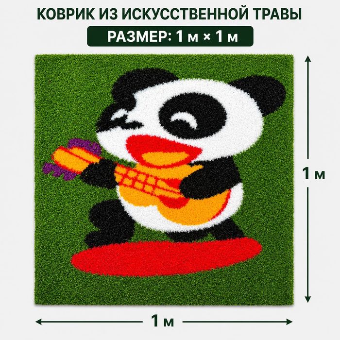 Жасанды көгал/Искуственный газон.