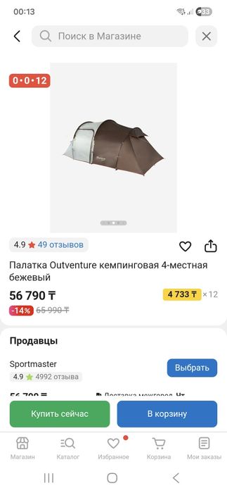 Палатка 4х местная