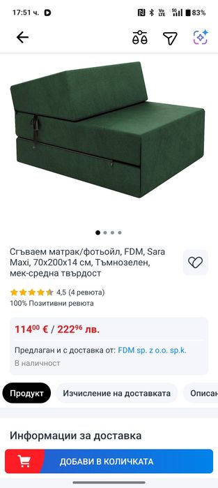 Сгъваем матрак/фотьойл