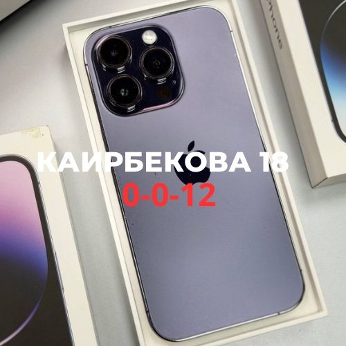 iPhone 14 Pro (128gb)| Каирбекова 18