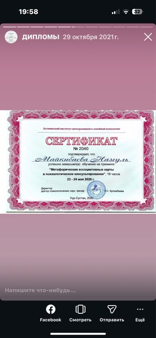 дипломированный психолог