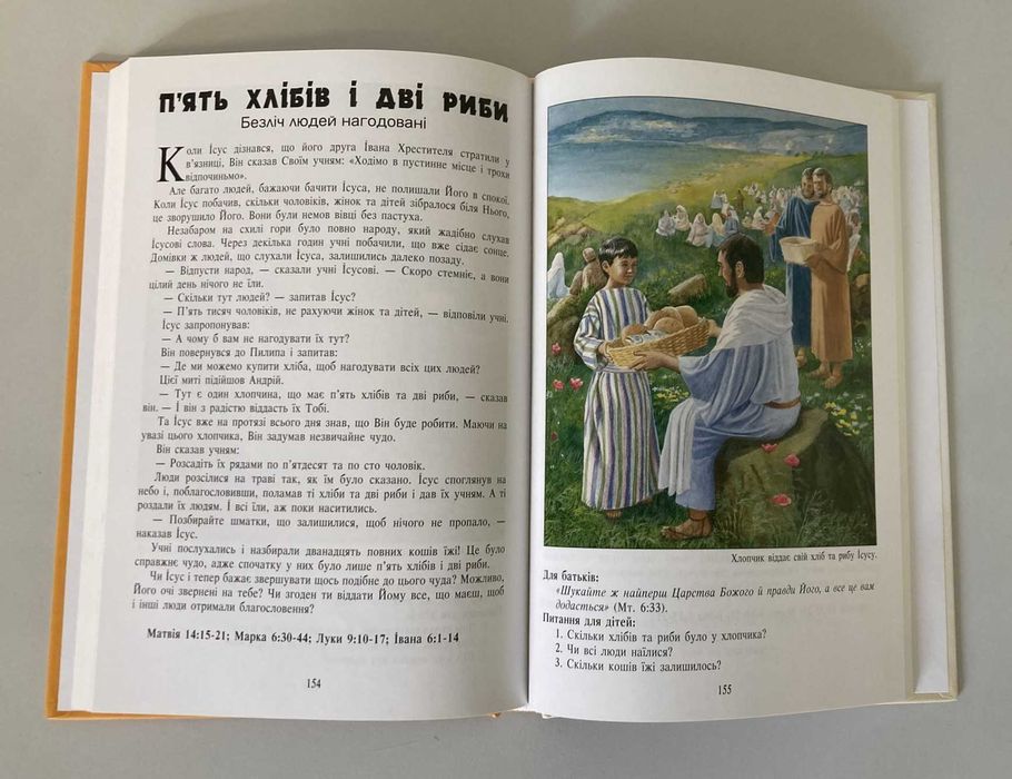 Книга "101 Любими Истории от Библията в Украински език