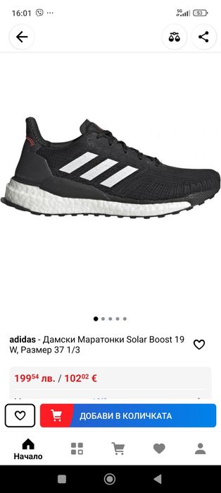 Дамски маратонки Adidas boost