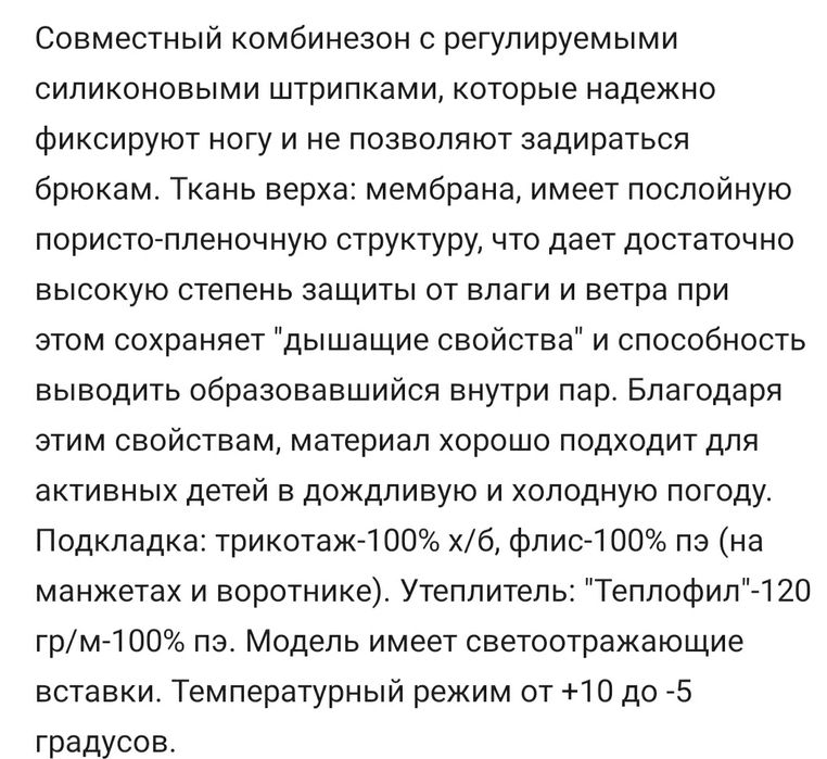 Комбенизон на мальчика