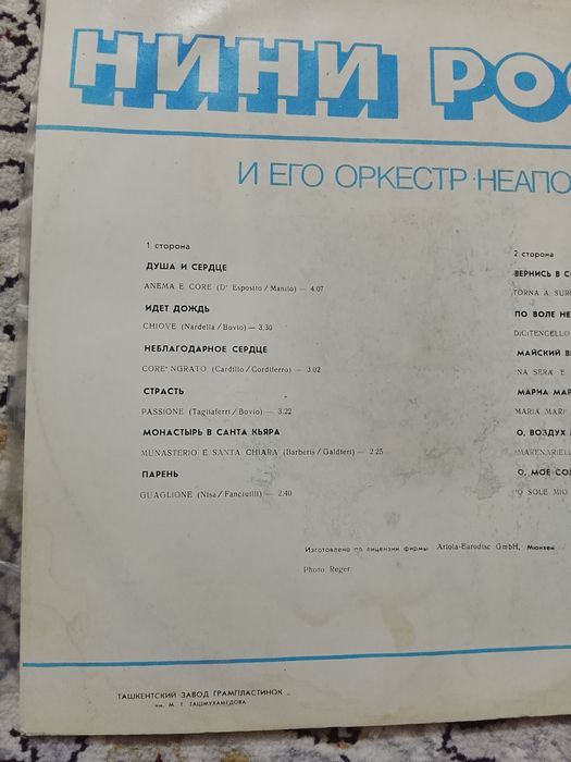 Деймис Руссос пластинкаси