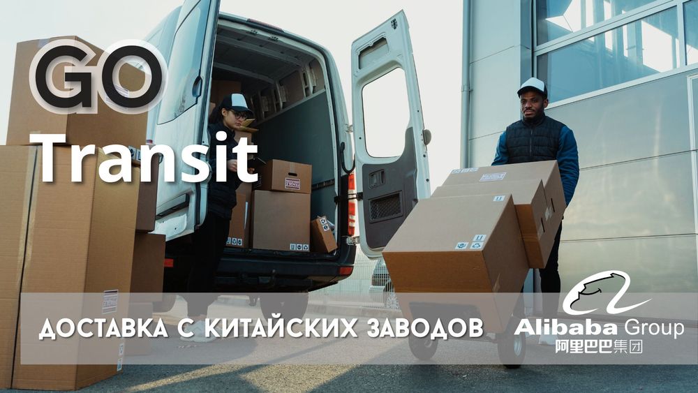 Cargo/ услуги поставки из Китая/ карго из Китая