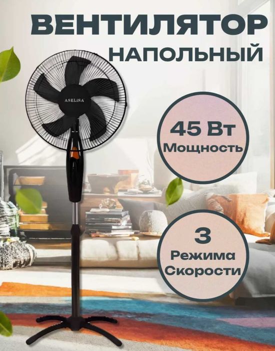 Вентилятор Aselisa