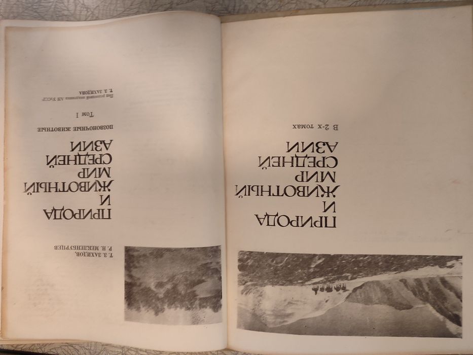 Книги о природе и животном мире Средней Азии